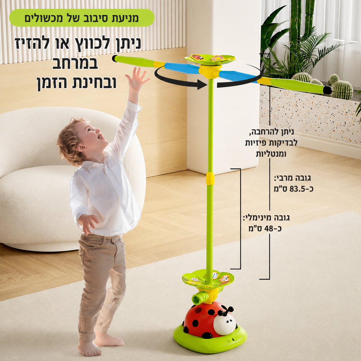 צעצוע אחד, כיף אינסופי