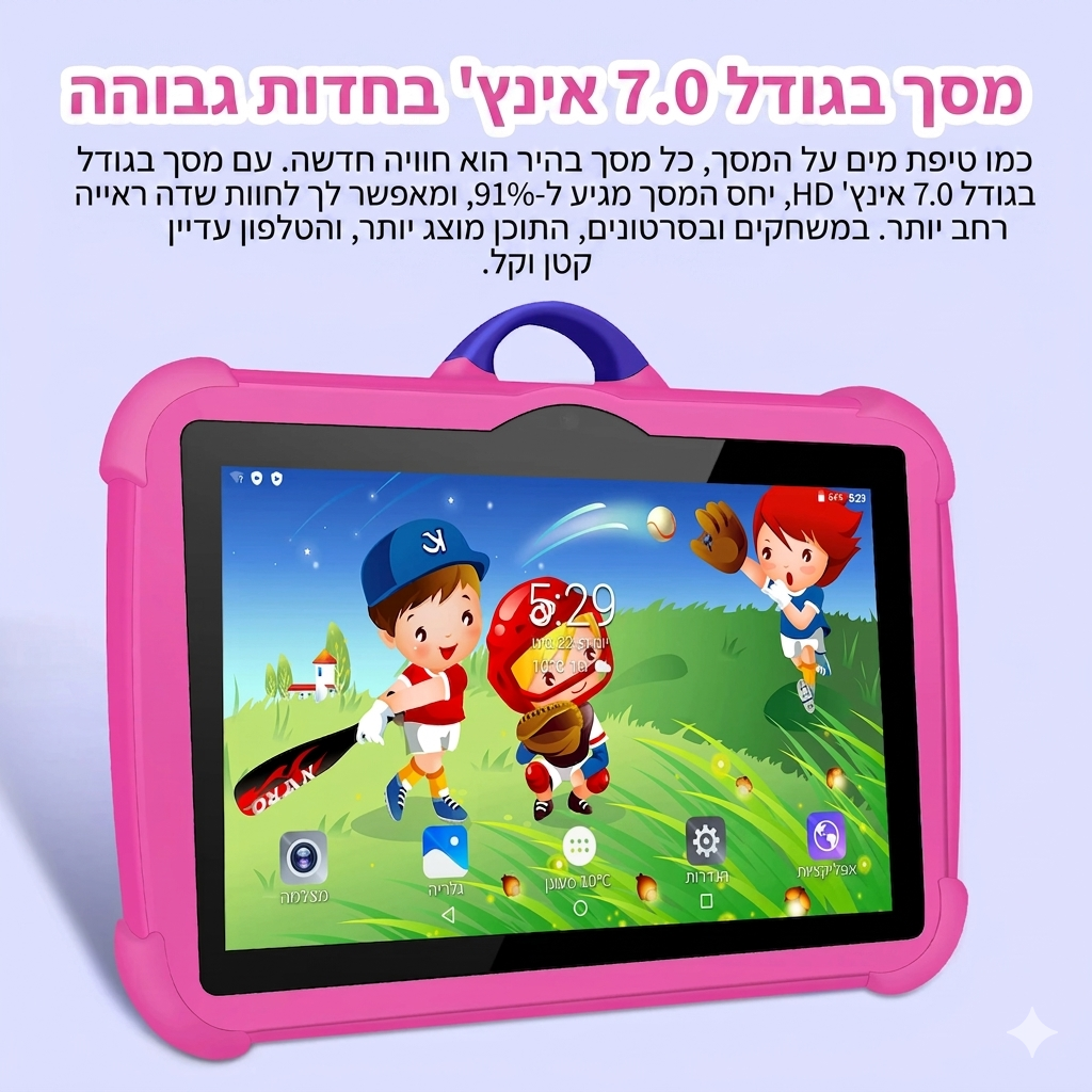 טאבלט קסם לילדים - 7 אינץ