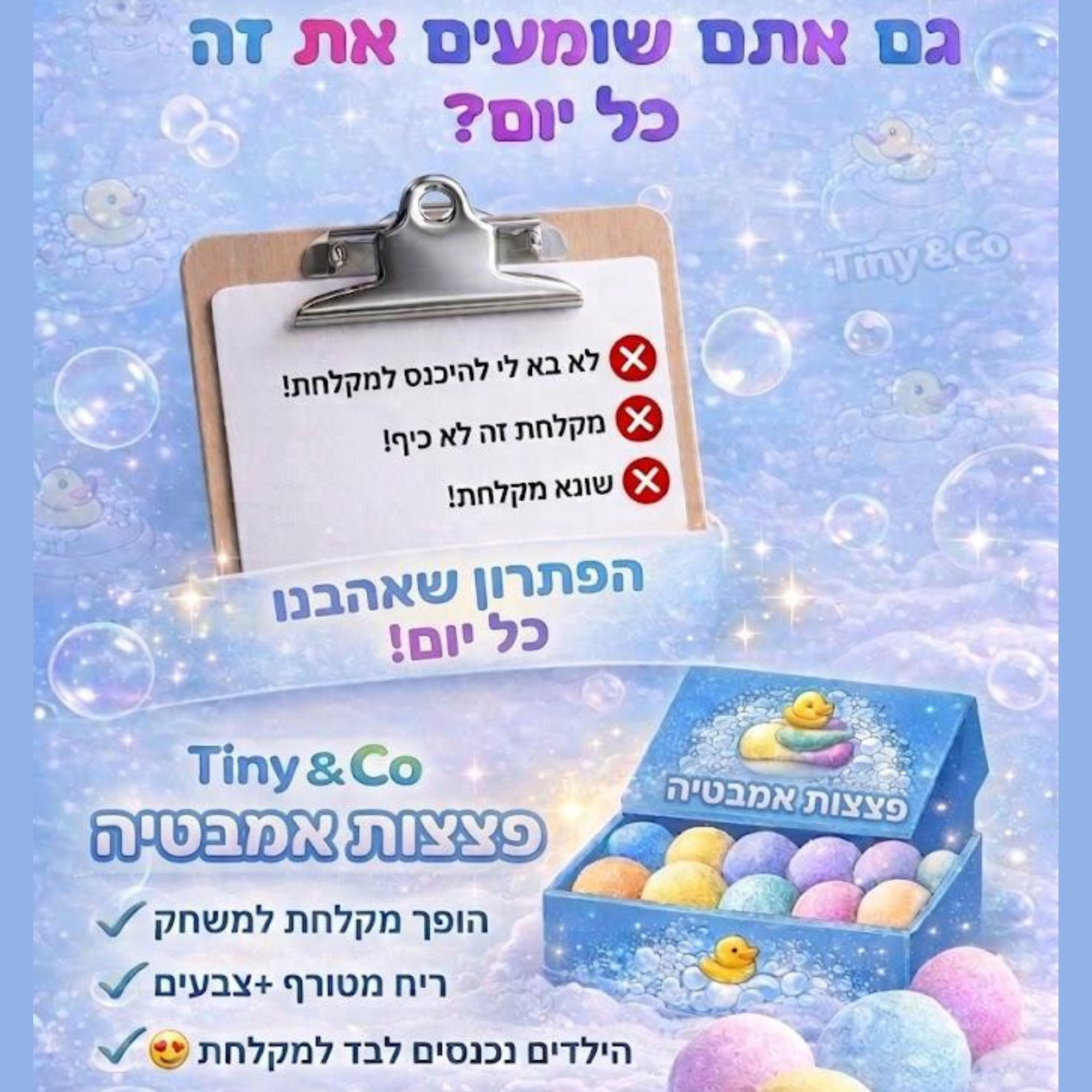 ™Tiny & Co- כדור הקסם לאמבטיה